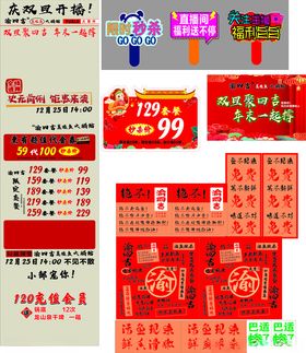 喜庆促销广告物料集合