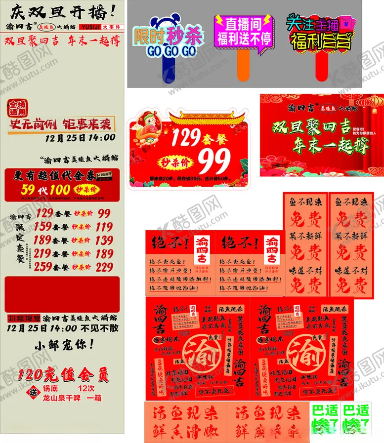 编号：18667504041452384787【酷图网】源文件下载-喜庆促销广告物料集合