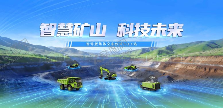编号：58783204212258286170【酷图网】源文件下载-智能矿山科技场景展示