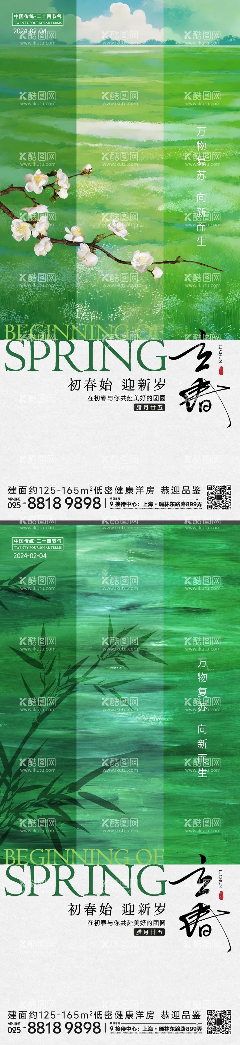 编号：96237411271029578090【酷图网】源文件下载-立春节气海报