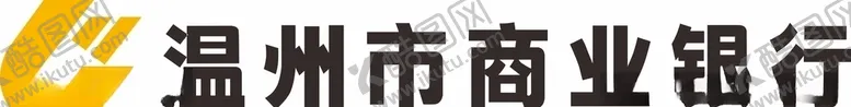 编号：92601006242035543280【酷图网】源文件下载-温州市商业银行logo