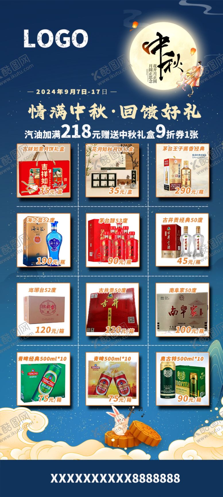 编号：89048601310057466339【酷图网】源文件下载-中秋节12格商品海报