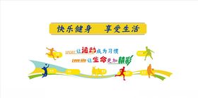 运动形象墙