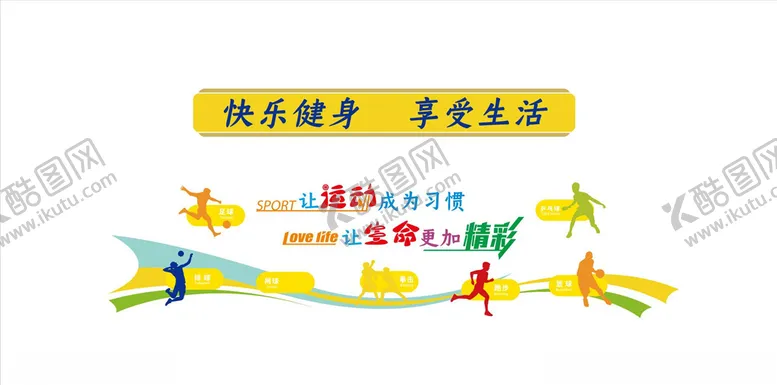 编号：76823605110733516189【酷图网】源文件下载-运动形象墙