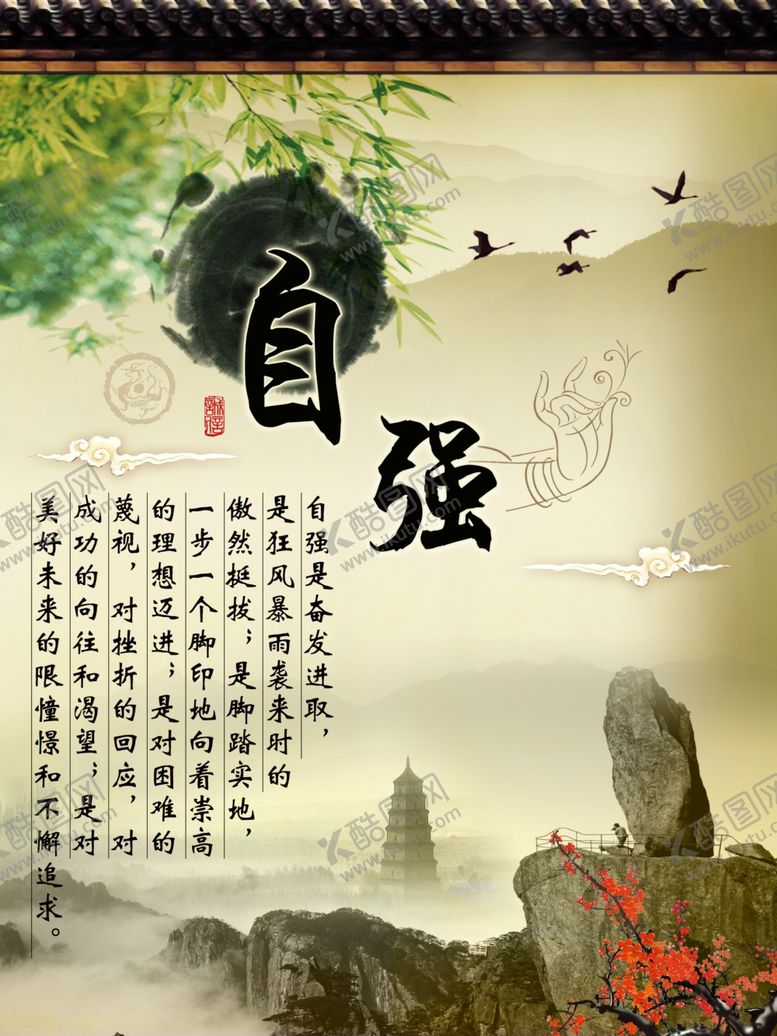 编号：58701906151717091886【酷图网】源文件下载-自强