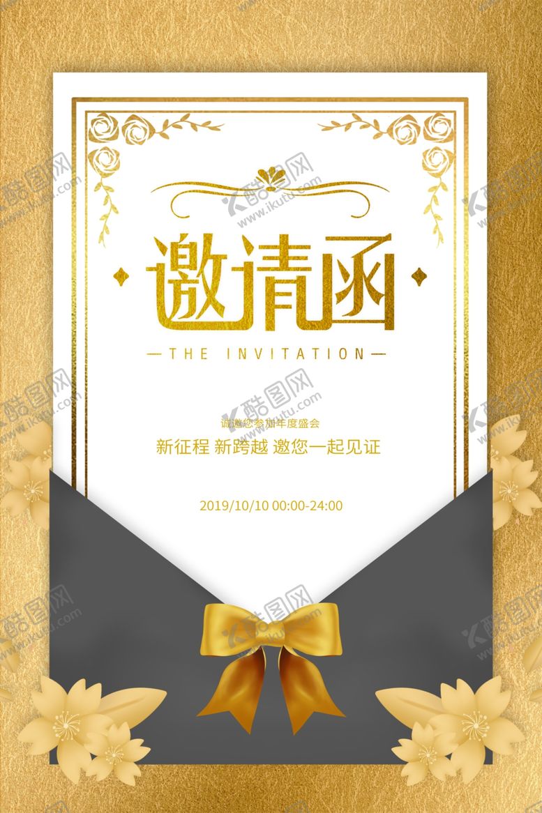 编号：21711610261131518652【酷图网】源文件下载-邀请函