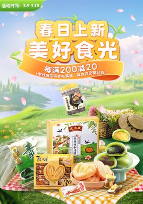 春日上新食品竖版海报banner