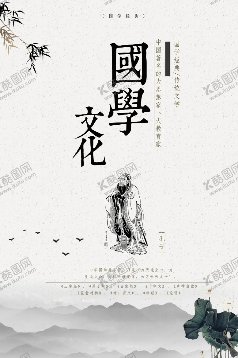 编号：40205204292304489336【酷图网】源文件下载-国学海报