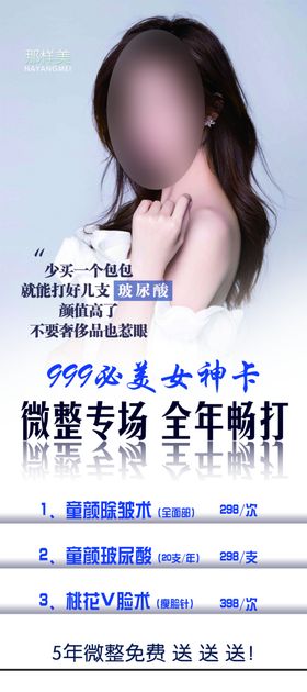 医美微整轻薄脸案例宣传海报