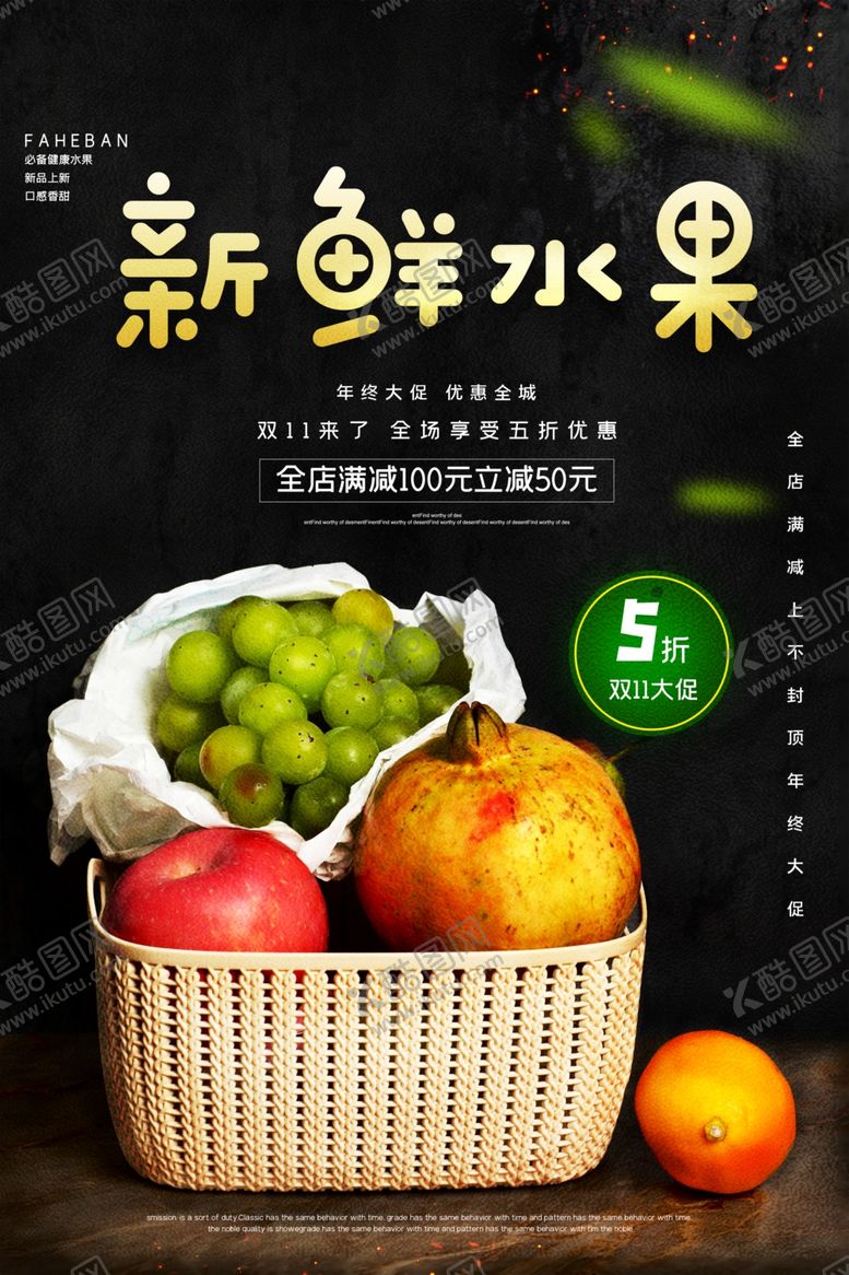 编号：54843205122119197755【酷图网】源文件下载-水果海报