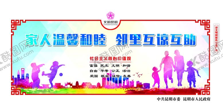 编号：57419706271419332792【酷图网】源文件下载-创建文明城市文明邻里围挡