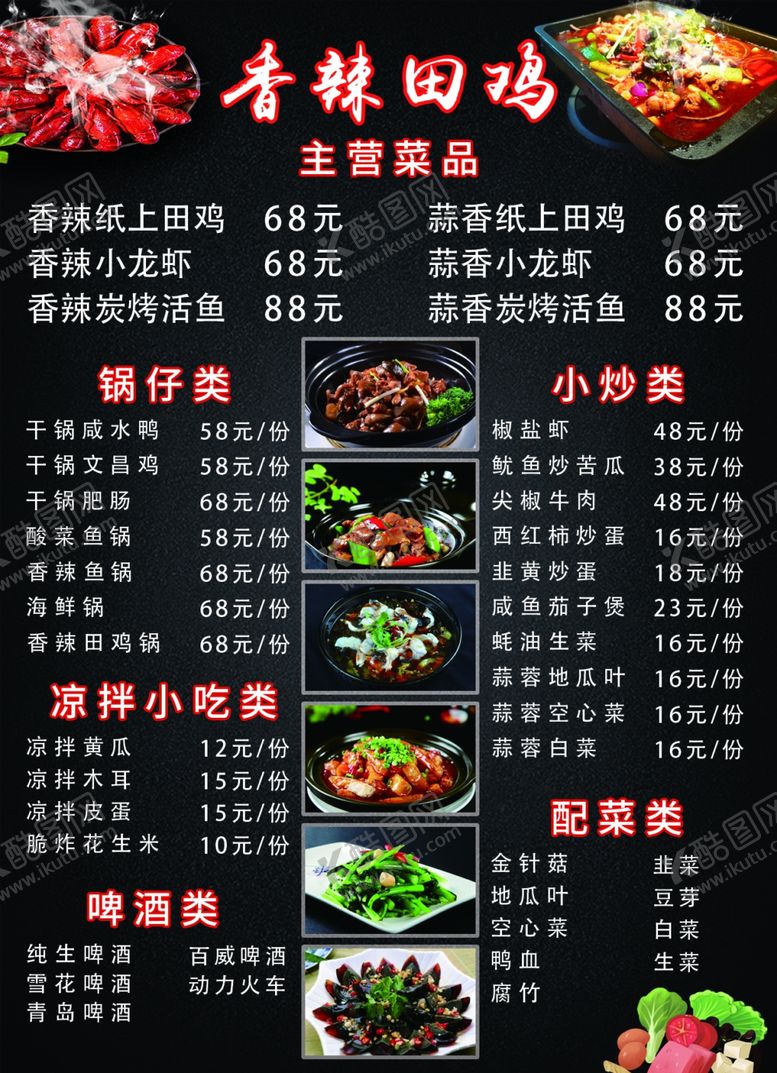 编号：13171811010149361555【酷图网】源文件下载-菜单