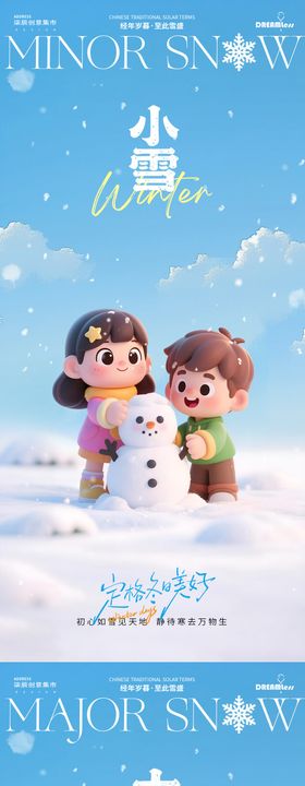 小雪大雪卡通插画海报