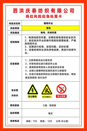 槽筒作业应急处置卡
