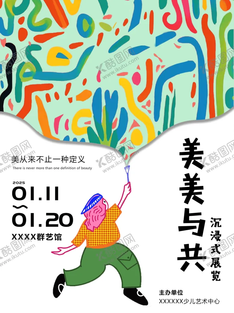 编号：29685902271236242224【酷图网】源文件下载-展览海报