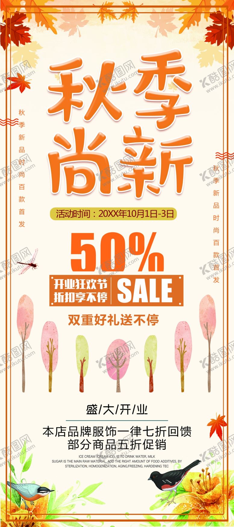 编号：56413404201709245347【酷图网】源文件下载-秋季尚新