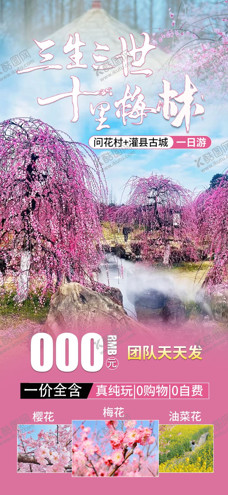 编号：52952103051211324046【酷图网】源文件下载-春天赏梅海报