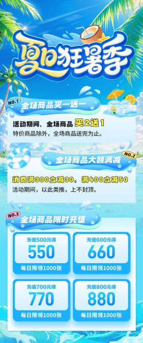 狂暑季夏日促销海报夏日促销广告