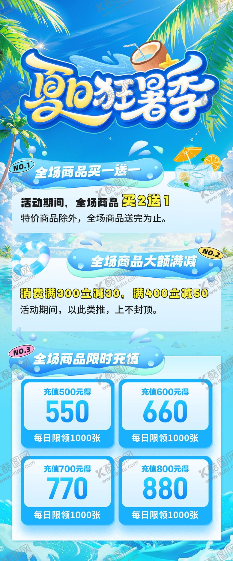编号：34507506271709183403【酷图网】源文件下载-夏日狂暑季活动海报