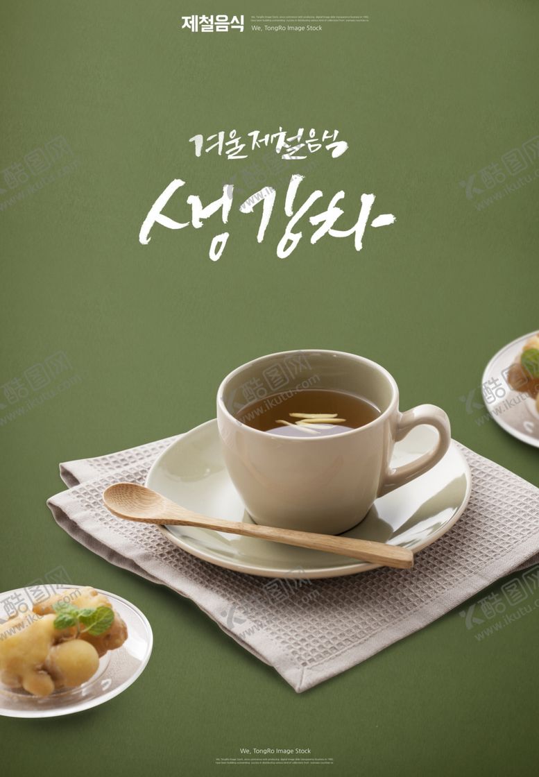 编号：58854909270806139201【酷图网】源文件下载-韩国美食创意海报