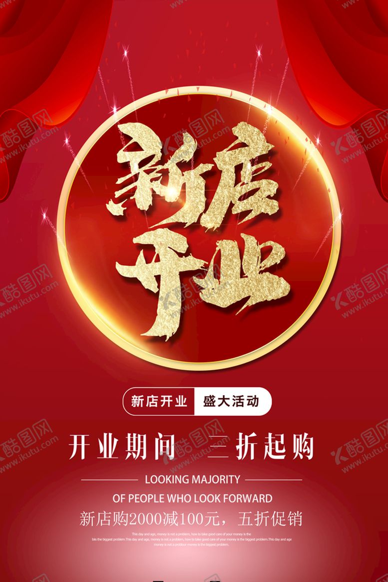 编号：82517511211407127222【酷图网】源文件下载-新店开业