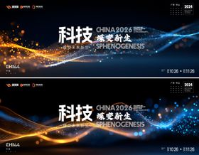 科技峰会