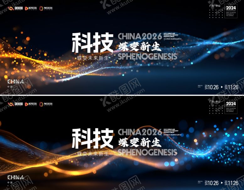 编号：71328604012139566767【酷图网】源文件下载-科技峰会