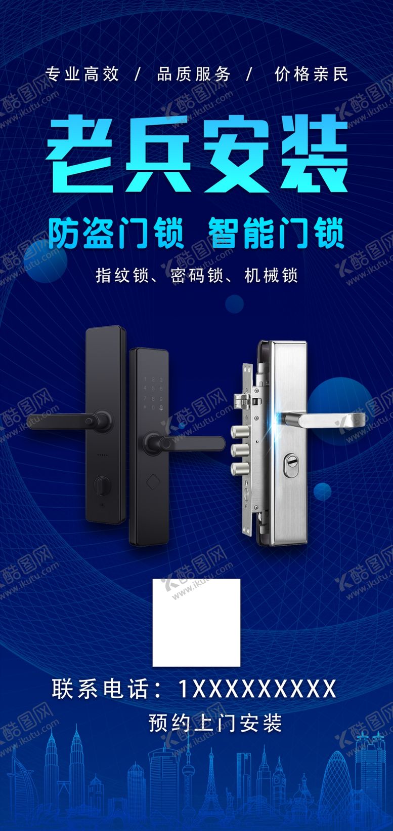 编号：42376710091722333886【酷图网】源文件下载-门锁密码锁指纹锁安装