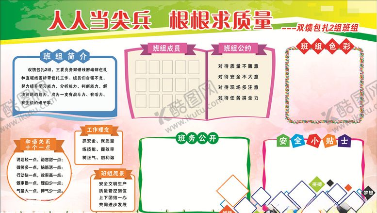 编号：15049709220405012574【酷图网】源文件下载-班组园地