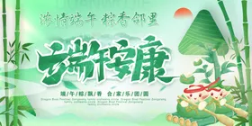端午节贺卡浓情传统日粽