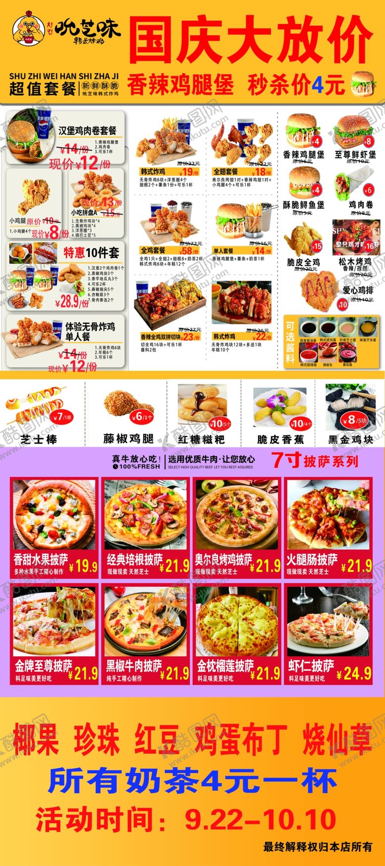 编号：51206410152049473745【酷图网】源文件下载-国庆展架