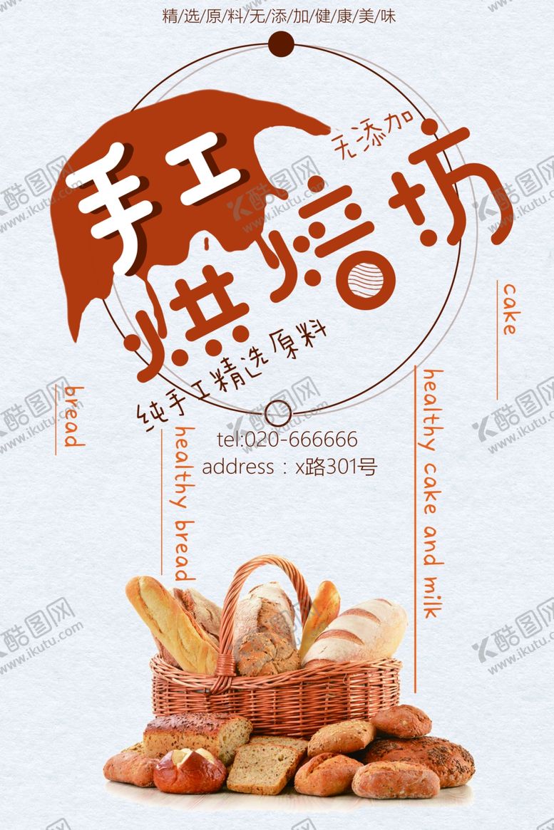 编号：73027204132324083512【酷图网】源文件下载-烘焙海报
