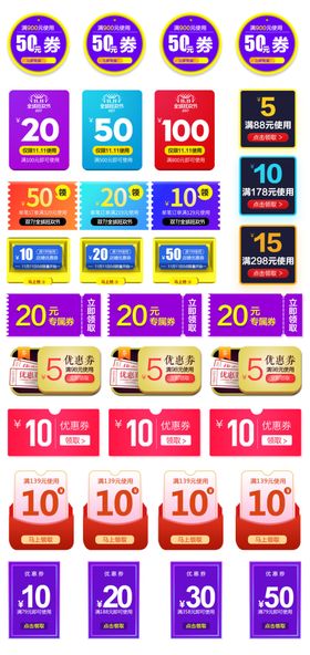 彩色优惠券贴纸