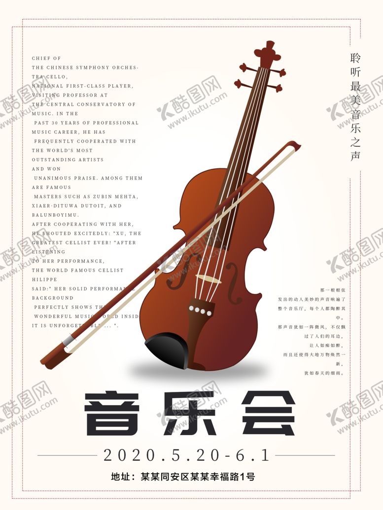 编号：72172009220147388538【酷图网】源文件下载-音乐会