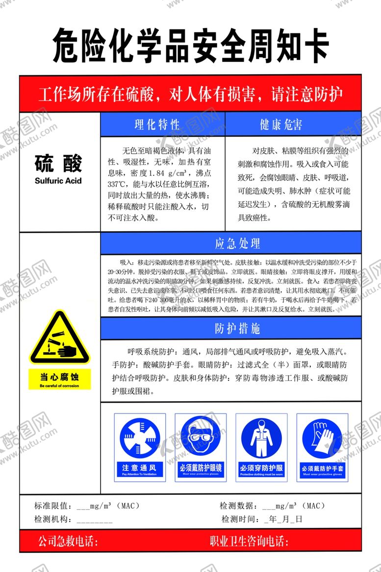 编号：18969806260919364473【酷图网】源文件下载-危险化学品安全周知卡