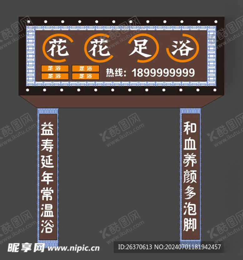 编号：77363602131229366878【酷图网】源文件下载-足疗足浴