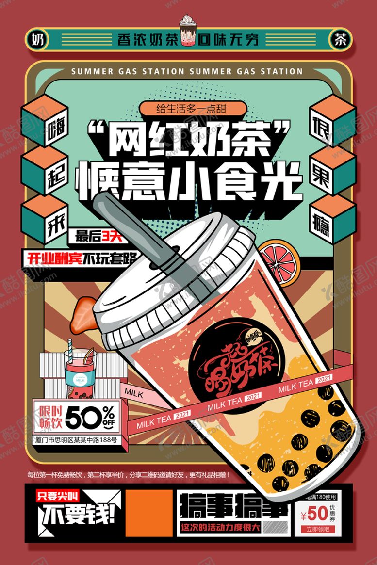 编号：62093509230507349275【酷图网】源文件下载-网红奶茶海报