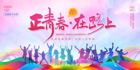 青春正燃