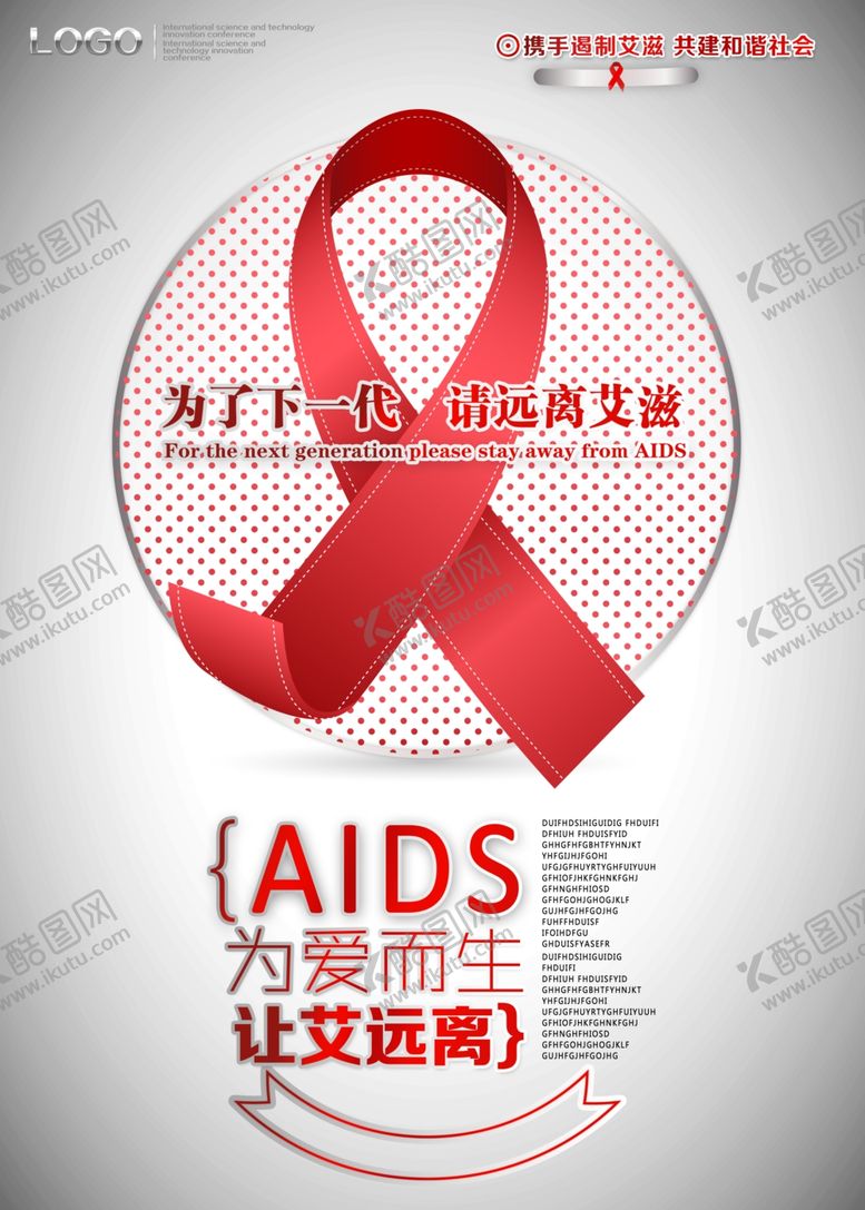 编号：40078209222255189772【酷图网】源文件下载-预防艾滋病