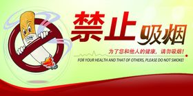 禁止吸烟