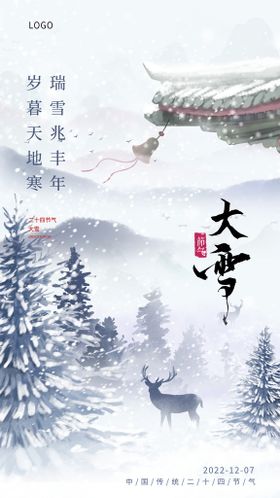 编号：91207609252102375061【酷图网】源文件下载-24节气 大雪