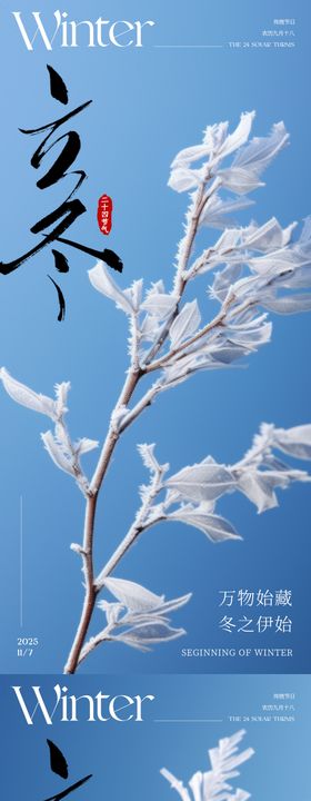 立冬节气海报