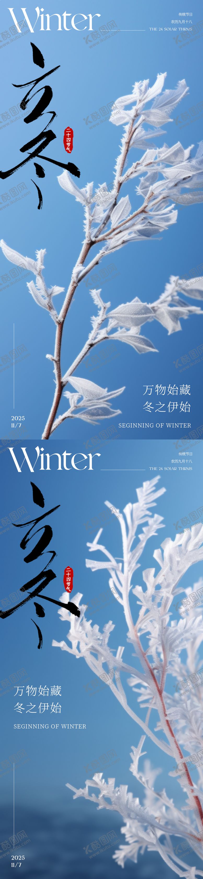 编号：36628411010303466417【酷图网】源文件下载-立冬节气海报
