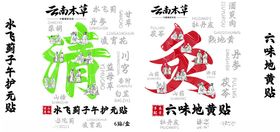 古代清廉文化宣传海报