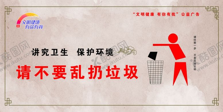 编号：98057005081042157550【酷图网】源文件下载-文明健康