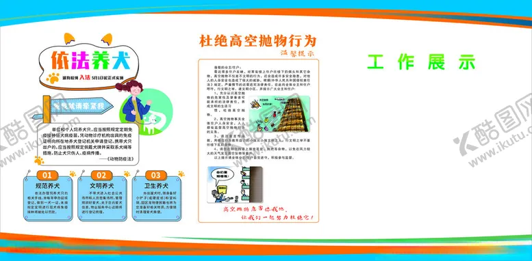 编号：88664302100125358758【酷图网】源文件下载-养犬规范