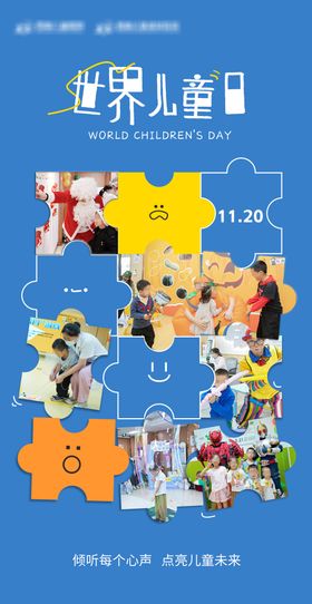 世界儿童日海报