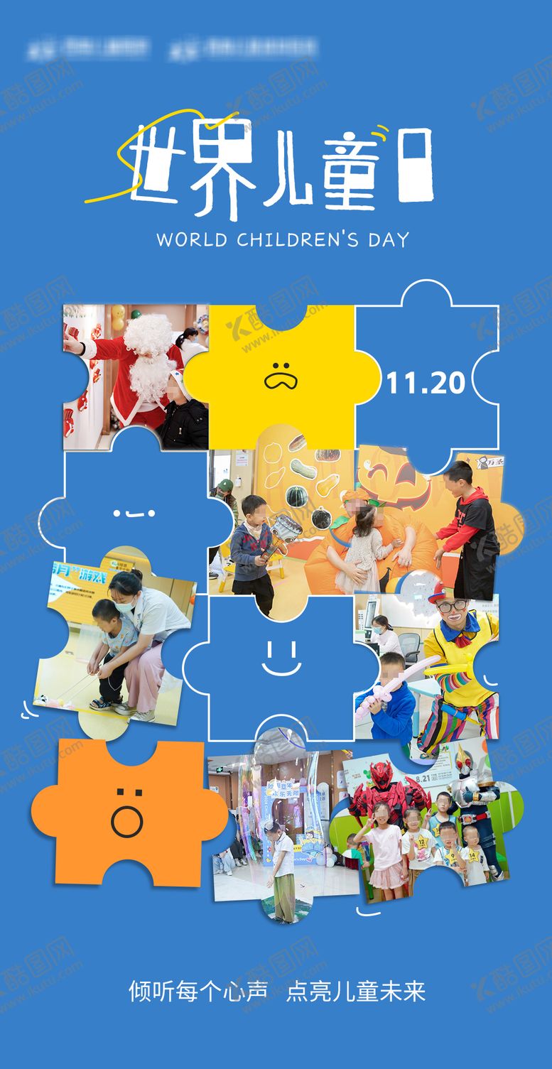 编号：58381003181917036243【酷图网】源文件下载-世界儿童日海报