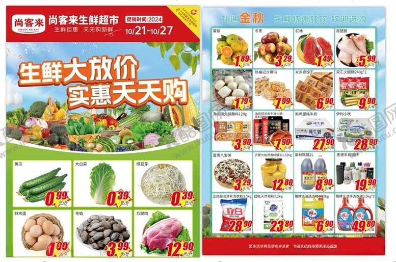 编号：42502901260332481043【酷图网】源文件下载-生鲜促销宣传