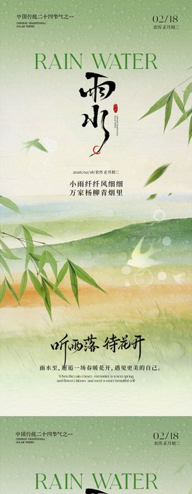 雨水节气简约意境海报